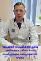 Зам.гл.врача по амбулаторно-поликлинической работе В.А. Саломатов Зам.гл.врача по амбулаторно-поликлинической работе В.А. Саломатов.