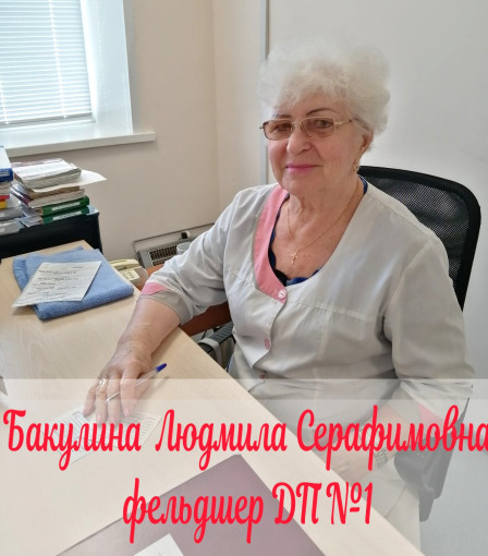 Людмила Серафимовна Бакулина - одна из старейших фельдшеров ККЦОМД №2 Людмила Серафимовна Бакулина - одна из старейших фельдшеров ККЦОМД №2.