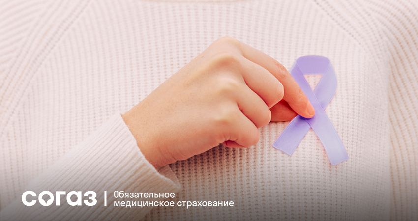 «СОГАЗ-Мед»: рак легкого – профилактика превыше всего! «СОГАЗ-Мед»: рак легкого – профилактика превыше всего!.