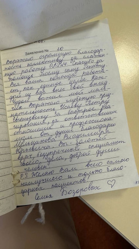 Заслуженная благодарность! Заслуженная благодарность!.